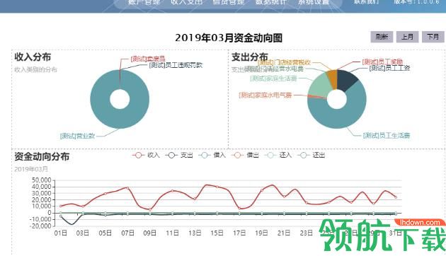 优科流水帐官方版