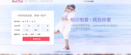 珍爱网app2025最新版本