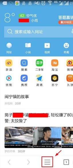 UC浏览器安卓版