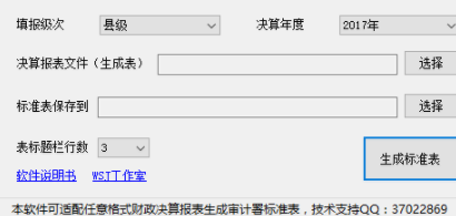 财政决算报表标准表生成工具官方版