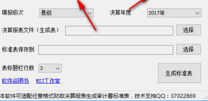 财政决算报表标准表生成工具官方版