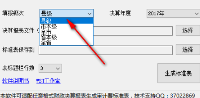财政决算报表标准表生成工具官方版