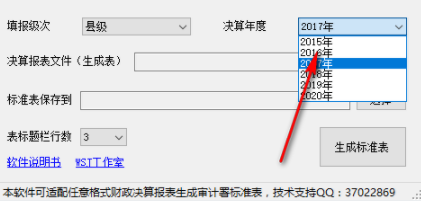 财政决算报表标准表生成工具官方版