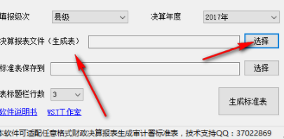 财政决算报表标准表生成工具官方版