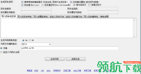 vb c#.net实体代码生成工具entityscodegenerate官方版