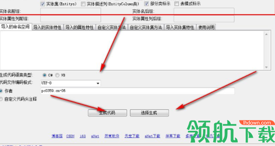 vb c#.net实体代码生成工具entityscodegenerate官方版