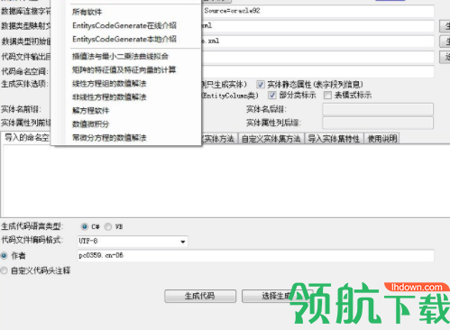 vb c#.net实体代码生成工具entityscodegenerate官方版
