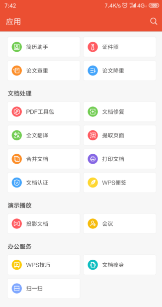 WPS Office手机版