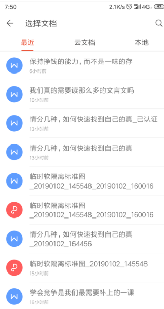 WPS Office手机版