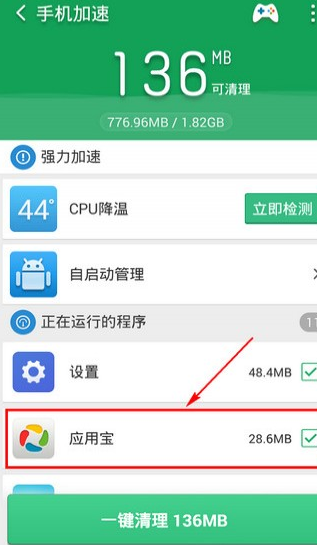 猎豹清理大师安卓版