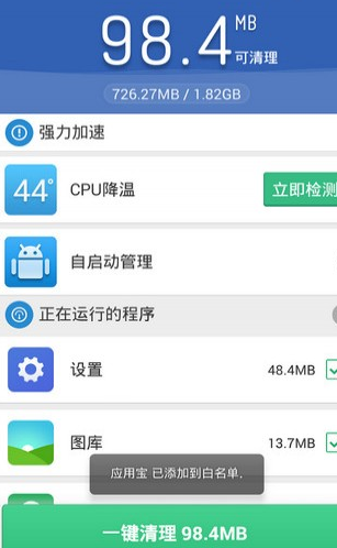 猎豹清理大师安卓版