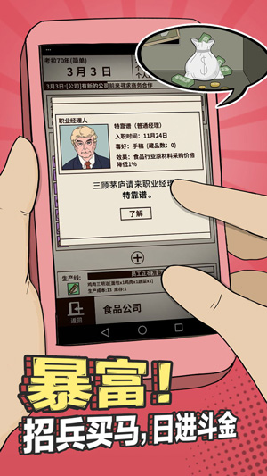 模拟创业,益智