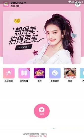 BeautyCam美颜相机安卓版