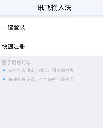 讯飞输入法手机版