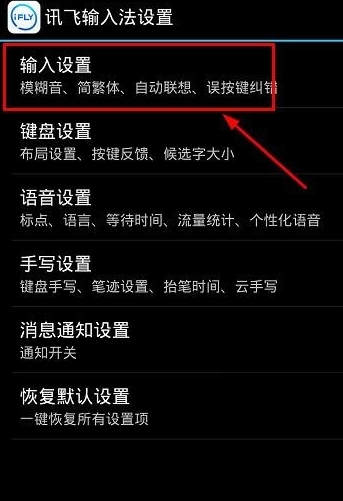 讯飞输入法手机版