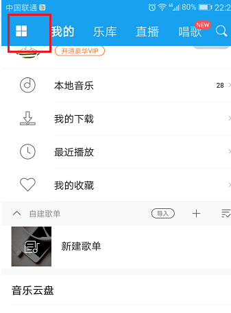 酷我音乐播放器官方版