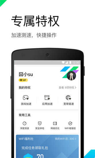 WiFi共享