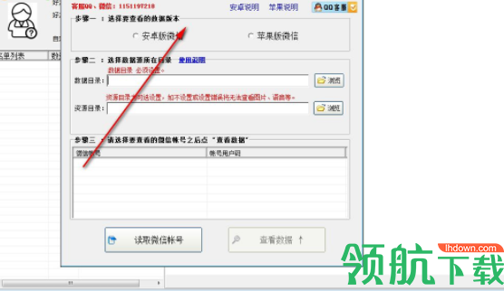 行者微信导出打印助手官方版
