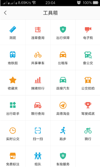 高德地图手机官方版