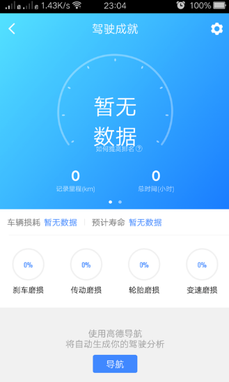 高德地图手机官方版