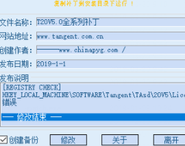 天正给排水t20破解版(附注册补丁)