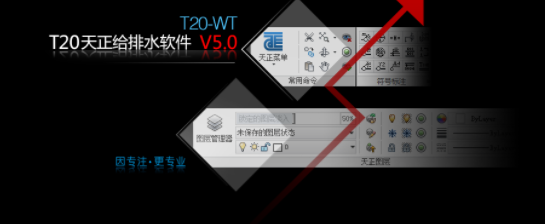 天正给排水t20破解版(附注册补丁)