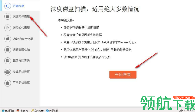 浩视达数据恢复软件官方版