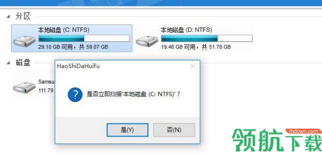 浩视达数据恢复软件官方版