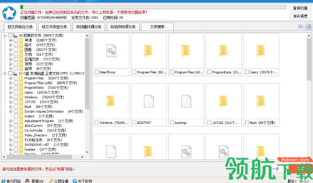 浩视达数据恢复软件官方版