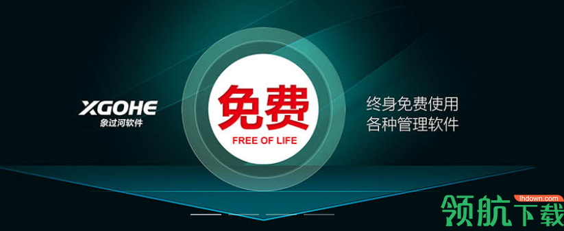 象过河进销存软件官方免费版