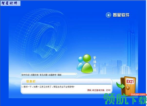 智星计件工资软件免费版