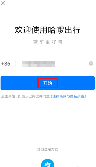 哈啰出行手机版