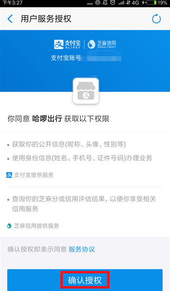 哈啰出行手机版