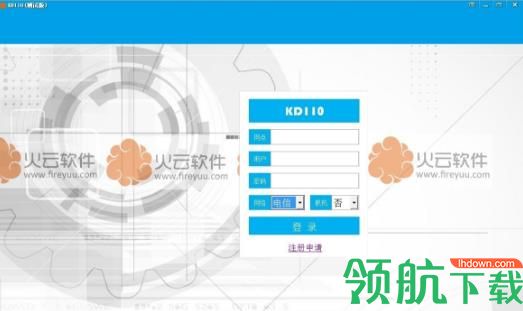 火云快递物流管理系统官方版