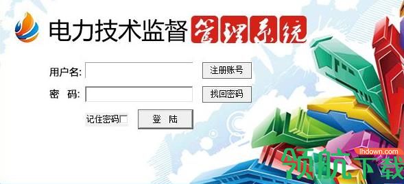 电力技术监督管理云系统官方版