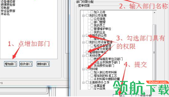电力技术监督管理云系统官方版