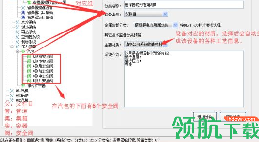 电力技术监督管理云系统官方版