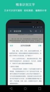 扫描全能王安卓版