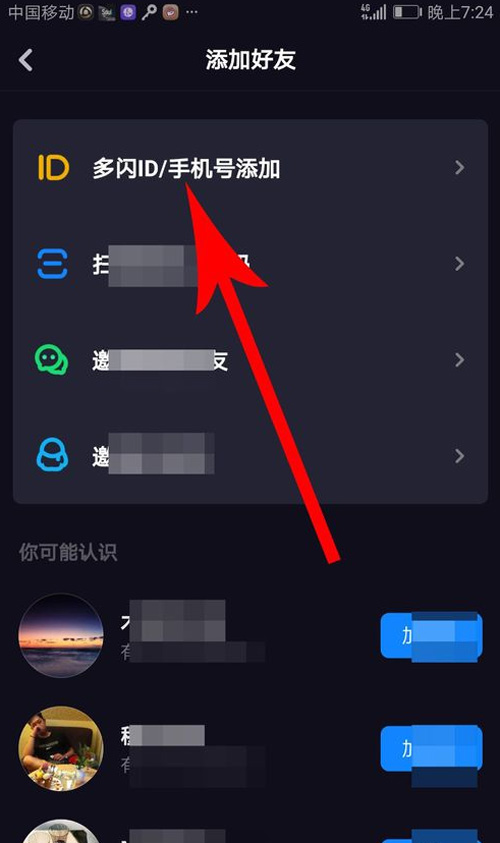 多闪安卓版