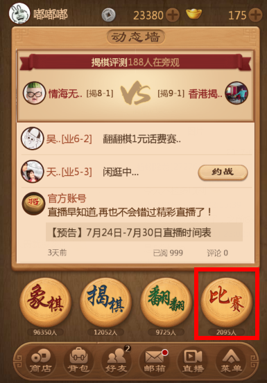 天天象棋安卓版