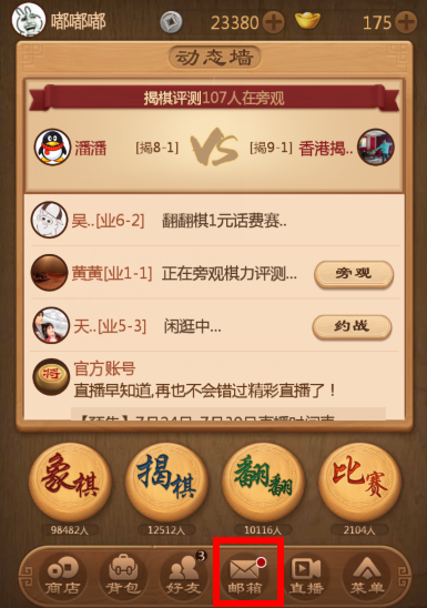 天天象棋安卓版