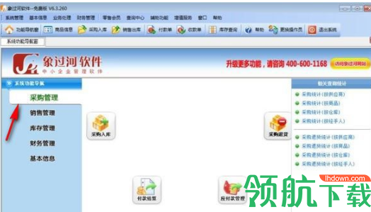 象过河仓库管理工具官方版