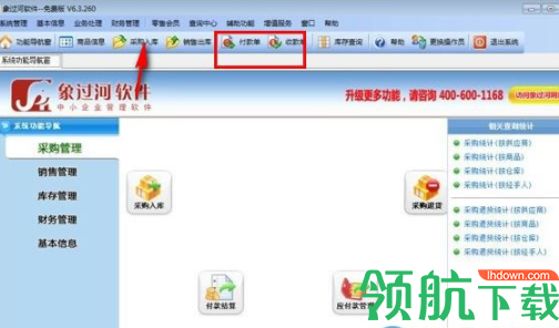 象过河仓库管理工具官方版