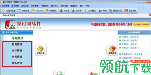 象过河仓库管理工具官方版