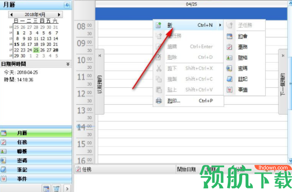 C-OrganizerPro个人信息管理工具官方版