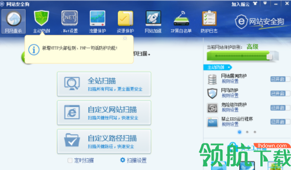 网站安全狗apache官方版
