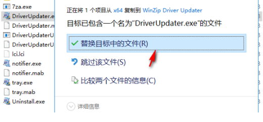 winzip driver updater驱动更新工具破解版