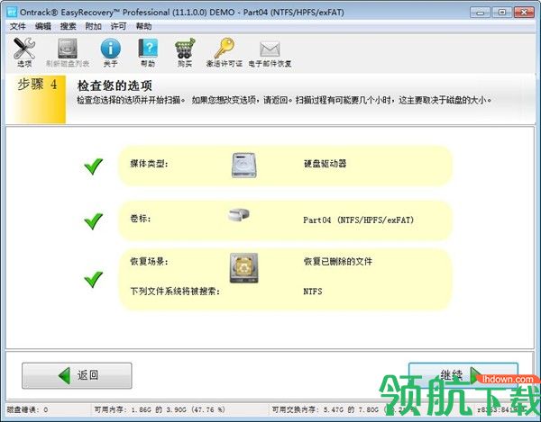EasyRecoveryProfessional中文破解版(附注册码)