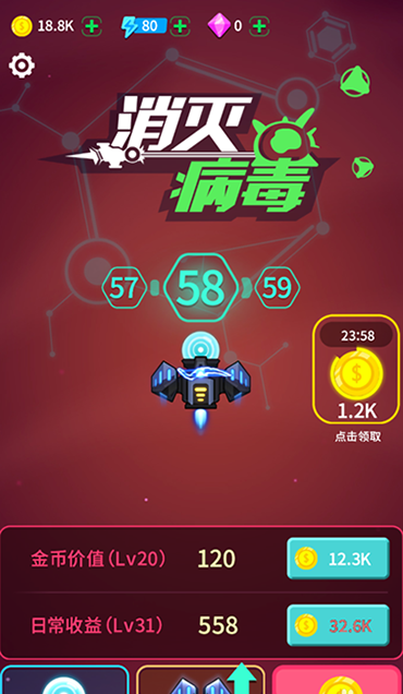 消灭病毒安卓版