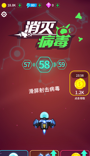 消灭病毒安卓版